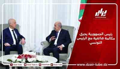 رئيس الجمهورية يجري مكالمة هاتفية مع الرئيس التونسي
