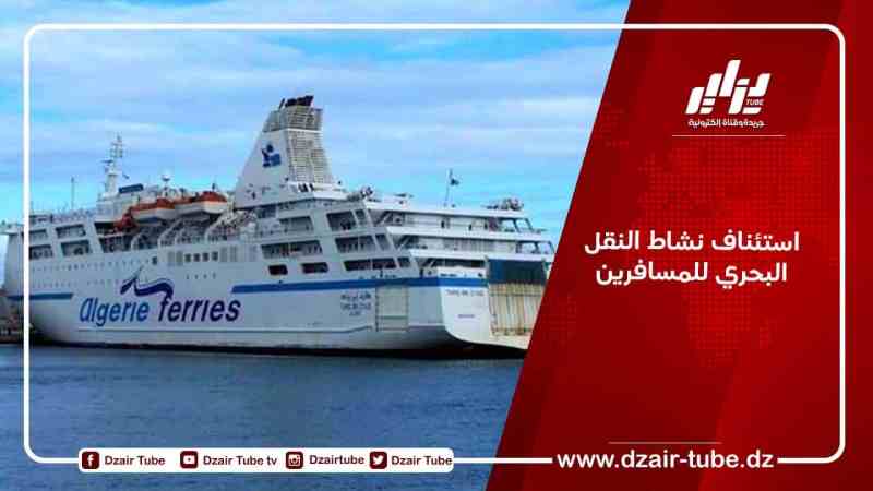 استئناف نشاط النقل البحري للمسافرين