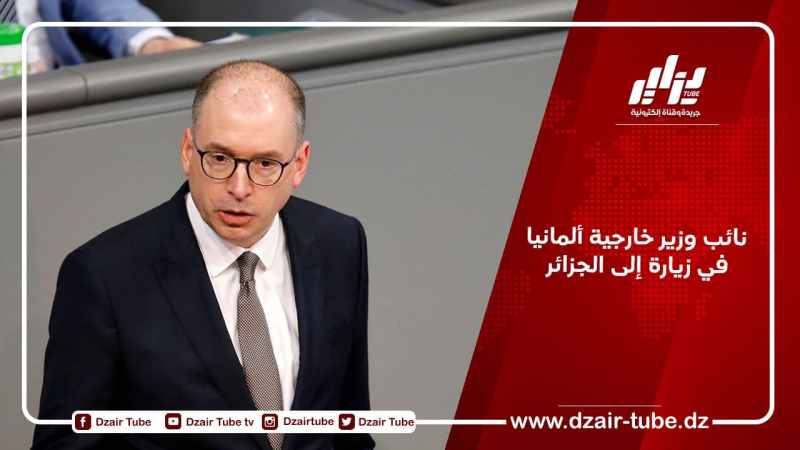 نائب وزير خارجية ألمانيا في زيارة إلى الجزائر