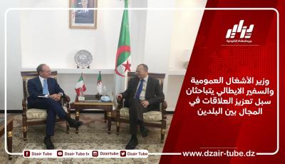 وزير الأشغال العمومية والسفير الايطالي يتباحثان سبل تعزيز العلاقات في المجال بين البلدين