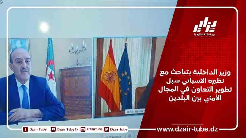 وزير الداخلية يتباحث مع نظيره الاسباني سبل تطوير التعاون في المجال الأمني بين البلدين
