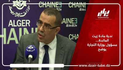 ندرة مادة زيت المائدة… مسؤول بوزارة التجارة يوضح
