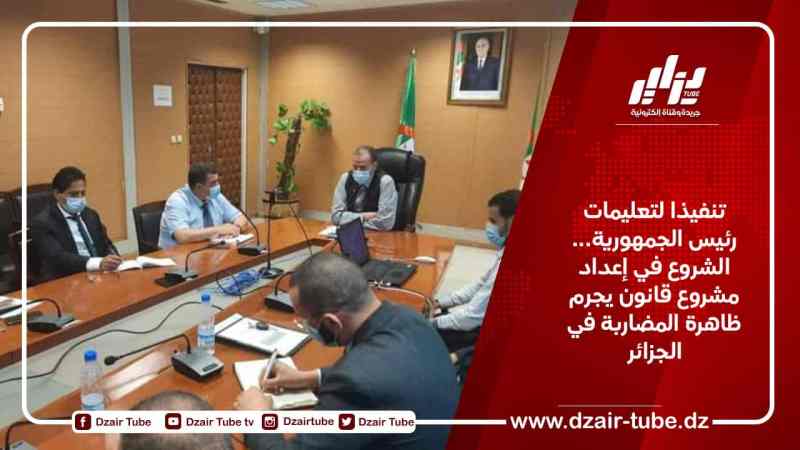 تنفيذا لتعليمات رئيس الجمهورية… الشروع في إعداد مشروع قانون يجرم ظاهرة المضاربة في الجزائر