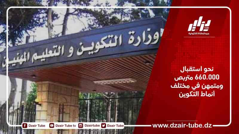نحو استقبال 660.000 متربص ومتمهن في مختلف أنماط التكوين