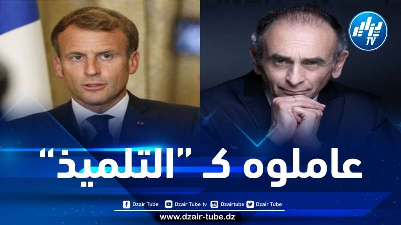 إيريك زمور: الجزائر عاملت الرئيس الفرنسي ماكرون مثل التلميذ