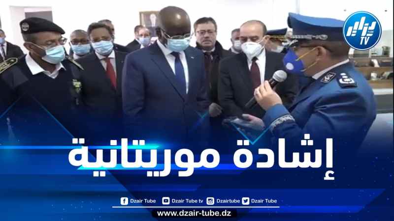 وزيرا داخلية الجزائر وموريتانيا في زيارة إلى المخبر المركزي للشرطة العلمية والتقنية بشاطوناف “العاصمة”
