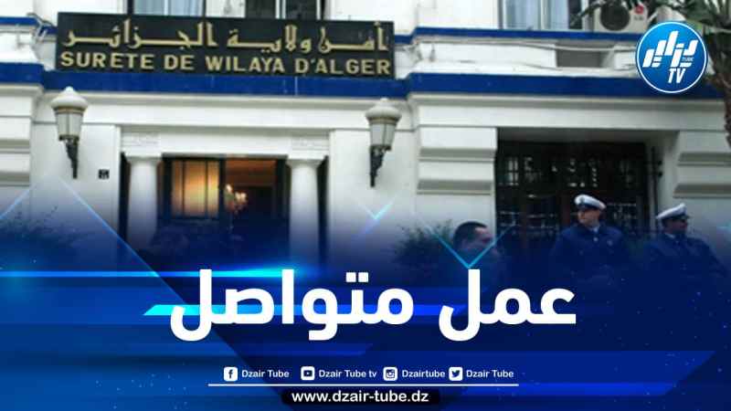 أمن العاصمة يكشف عن حصيلة نشاطاته خلال الثلاثي الثالث للسنة الجارية