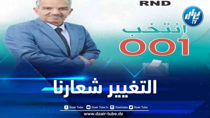 المترشح عن الأرندي عبد القادر جيلالي يدعو المواطن الوهراني للتغيير