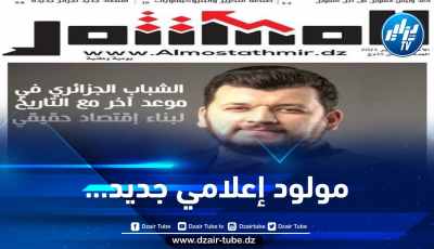 المستثمر… مولود إعلامي جديد متخصص في الشأن الإقتصادي..يقوده المتألق يعقوب حاج جيلاني