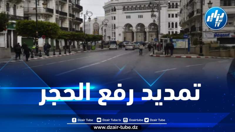 الوزارة الأولى: تمديد رفع الحجر الكلي لمدة 21 يوما على جميع الولايات