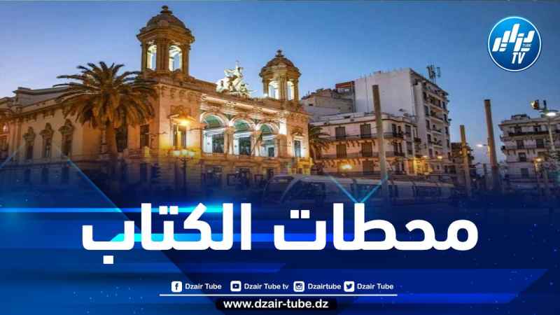  المسرح الجهوي “عبد القادر علولة” بوهران يتعزز بفضاءين للكتب