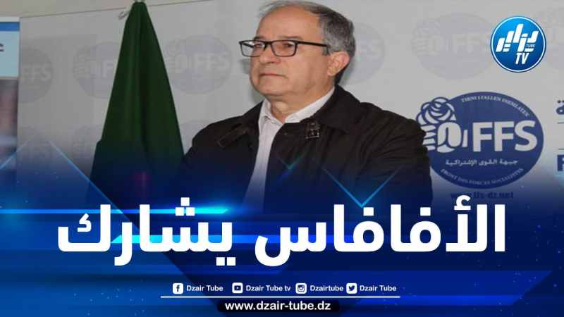 الأفافاس يؤكد أنه حقق هدفه الاستراتيجي والسياسي من خلال الانتخابات المحلية