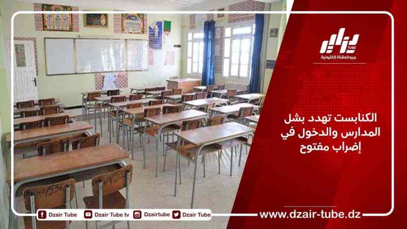 الكنابست تهدد بشل المدارس والدخول في إضراب مفتوح