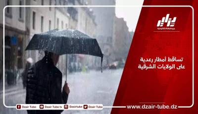 تساقط أمطار رعدية على الولايات الشرقية
