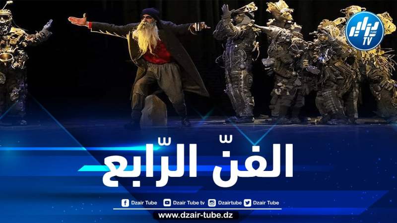 مسرحية “جي بي أس” لمحمد شرشال تنافس على جوائز مسابقة أيام قرطاج المسرحية بتونس
