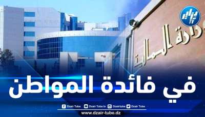 هذه هي أهم التعديلات التي سيتضمنها مشروع قانون المالية لسنة 2022