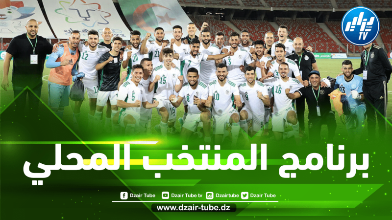 مباراتان وديتان للمنتخب المحلي تحضيرا لكأس العرب
