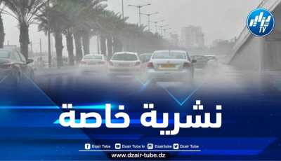 الأرصاد الجوية تحذر من تساقط أمطار غزيرة على هذه الولايات