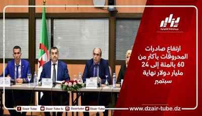 ارتفاع صادرات المحروقات بأكثر من 60 بالمئة إلى 24 مليار دولار نهاية سبتمبر