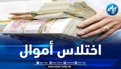 تقديم مدير بنك أمام العدالة بتهمة تحويل أموال من حساب زبون