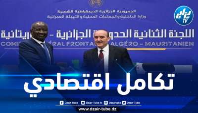 الجزائر/ موريتانيا: وزير الداخلية الموريتاني يدعو إلى تحقيق تكامل اقتصادي