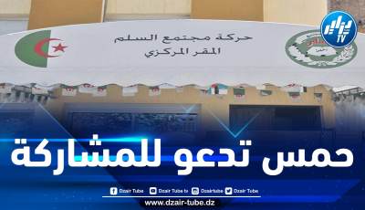 حركة مجتمع السلم تدعو إلى حسن اختيار أعضاء المجالس المحلية