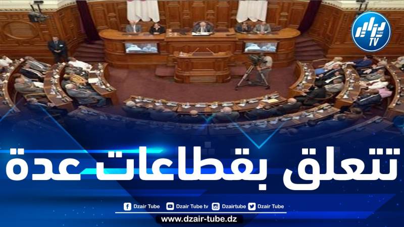 نواب مجلس الأمة يصادقون على 13 أمرية رئاسية