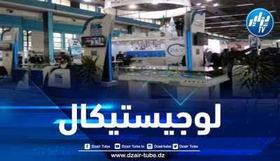 رزيق وبكاي يدشنان الصالون الدولي للنقل و اللوجستية بالجزائر العاصمة