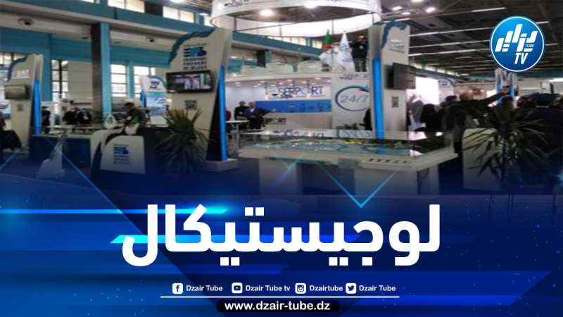 رزيق وبكاي يدشنان الصالون الدولي للنقل و اللوجستية بالجزائر العاصمة