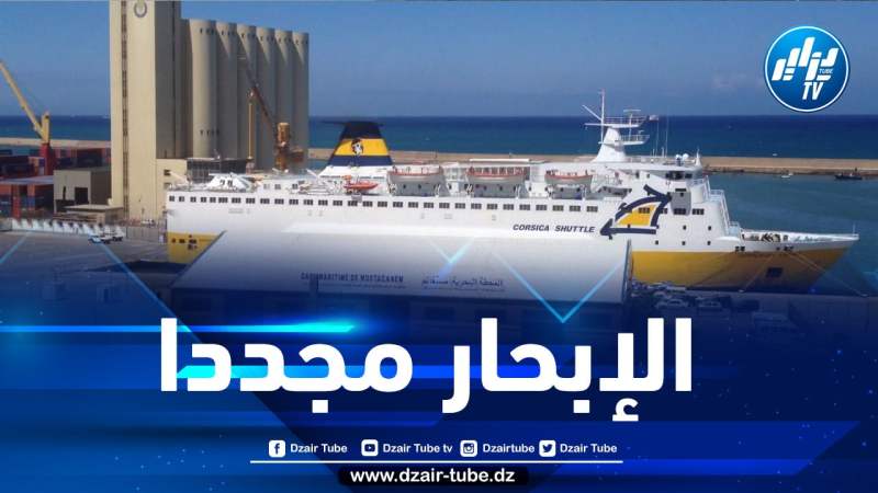 عودة الرحلات البحرية للمسافرين من مستغانم باتجاه إسبانيا