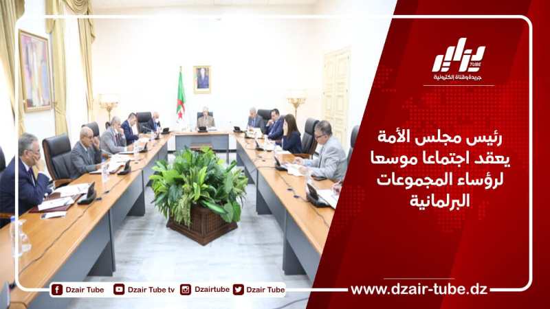 رئيس مجلس الأمة يعقد اجتماعا موسعا لرؤساء المجموعات البرلمانية