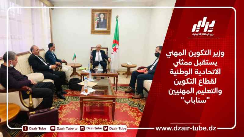 وزير التكوين المهني يستقبل ممثلي الاتحادية الوطنية لقطاع التكوين والتعليم المهنيين “سناباب”