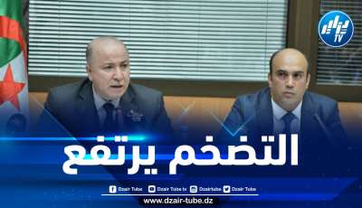 بن عبد الرحمان: معدل التضخم ارتفع بنسبة 3.4 بالمائة عن السنة الماضية