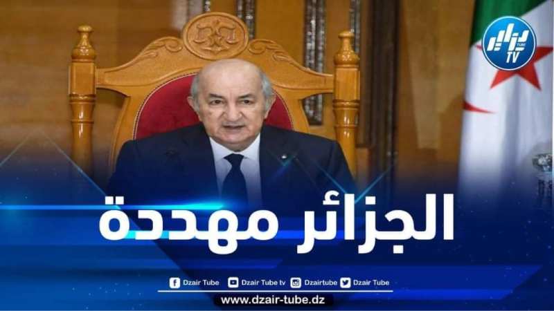 الرئيس تبون: الجزائر تتعرض لتهديدات تستهدف إثقال كاهلها وإضعافها من الداخل