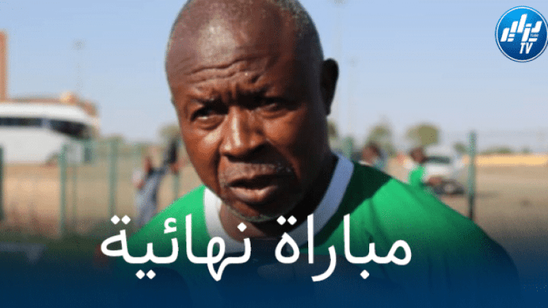 مدرب بوركينا فاسو يتوعد المنتخب الجزائري