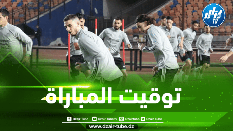 توقيت مباراة الجزائر و بوركينا فاسو