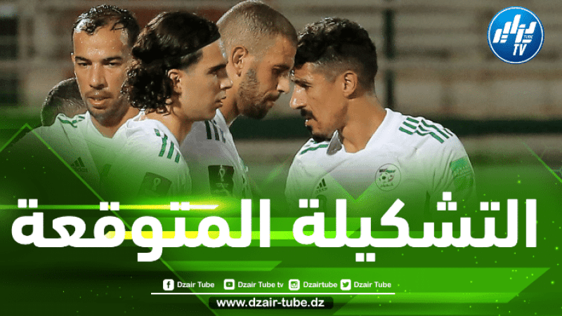 تشكيلة الخضر المتوقعة ضد جيبوتي اليوم