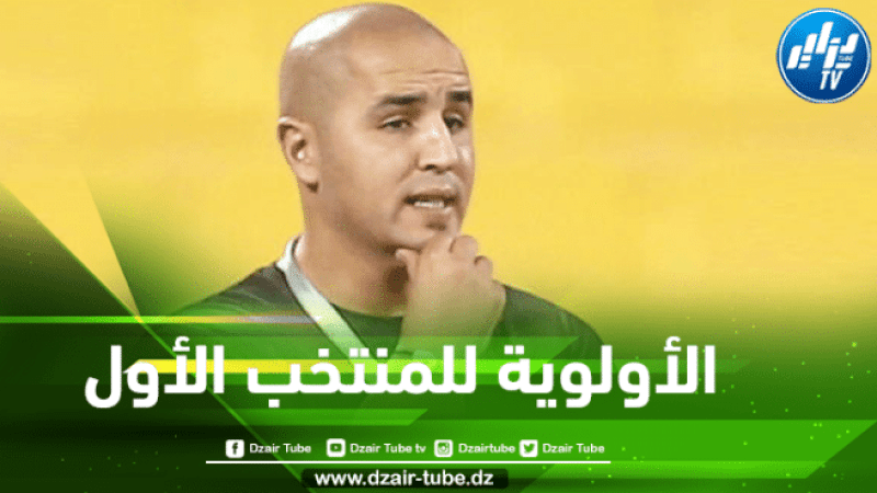 بوقرة…في كأس العرب الأولوية للاعبي المنتخب الأول لهذا السبب