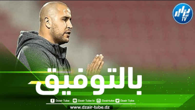 بوقرة…محظوظون لأننا سنلعب في ملاعب مونديالية
