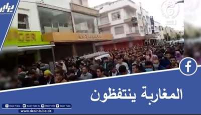 بالفيديو …شاهد الشعب المغربي يواصل حراكه ضد النظام