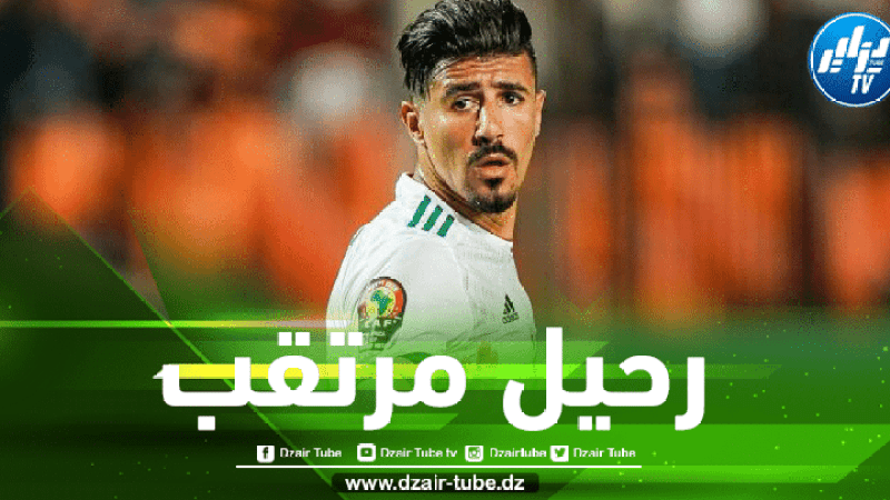 بونجاح مرشح بقوة لمغادرة البطولة القطرية في الميركاتو الشتوي!