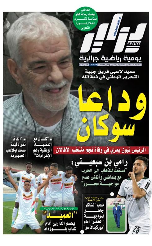 النسخة الورقية لجريدة دزاير سبور ليوم 3 نوفمبر 2021 – العدد 329