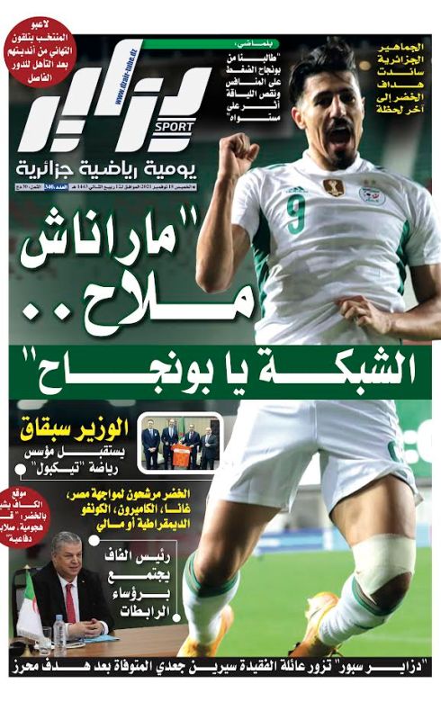 النسخة الورقية لجريدة دزاير سبور ليوم 18 نوفمبر 2021 – العدد 340
