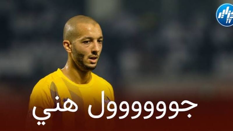 بالفيديو…هدف سفيان هني في مرمى السيلية