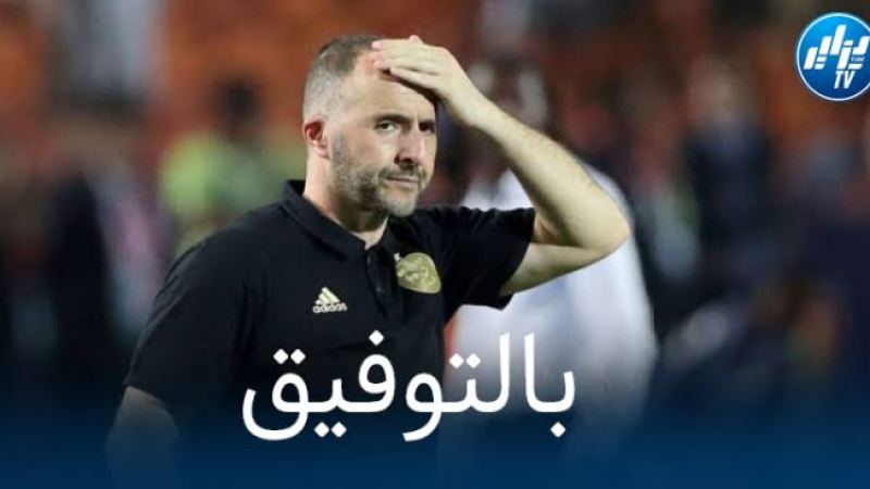 بلماضي : سنحترم جيبوتي و سنعمل على تسجيل الأهداف وعدم الإستقبال