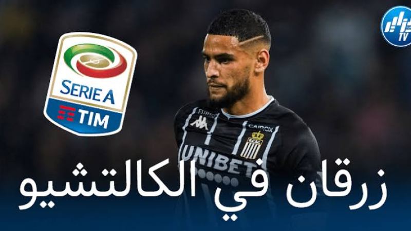 عملاقا الكالتشيو في بلجيكا من أجل أدم زرقان