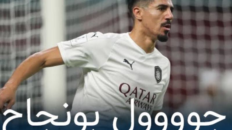بالفيديو…هدف بونجاح في مرمى الدحيل