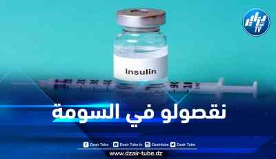 وزارة الصناعة الصيدلانية: تخفيض سعر الأنسولين المستوردة