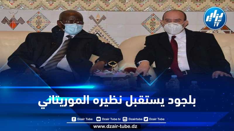 وزير  الداخلية يستقبل نظيره الموريتاني
