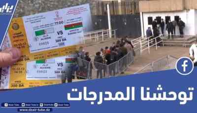 بالفيديو…شاهد التوافد الكبير للجماهير الجزائرية وهي تقتني التذاكر تحسبا لمباراة بوركينافاسو